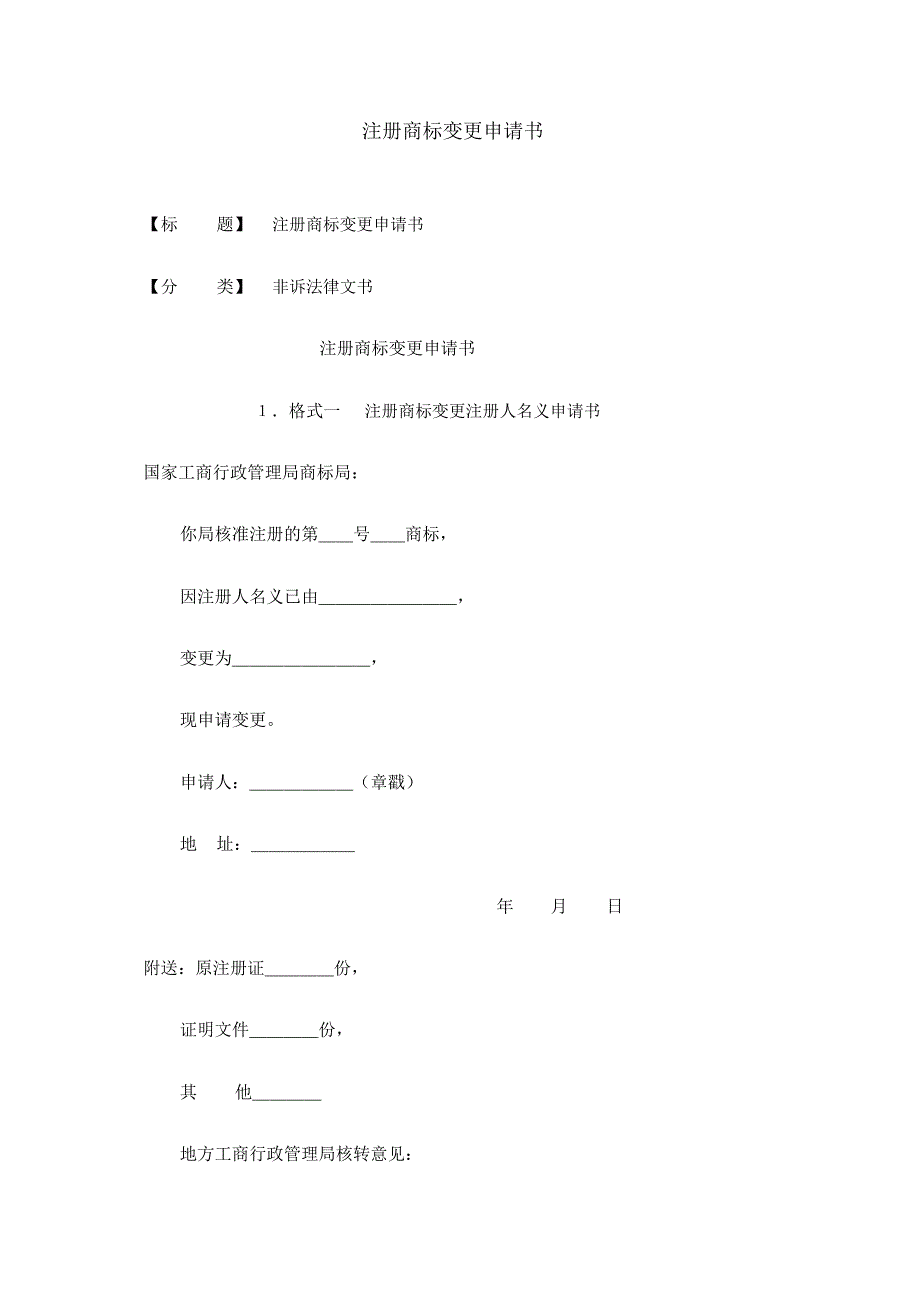 注册商标变更申请书_第1页