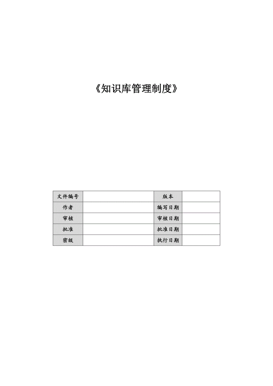 知识库管理制度_第1页