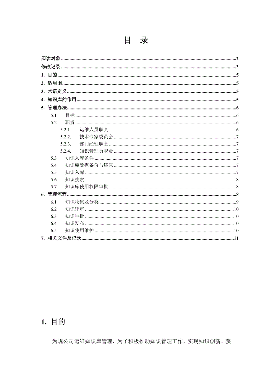 知识库管理制度_第4页