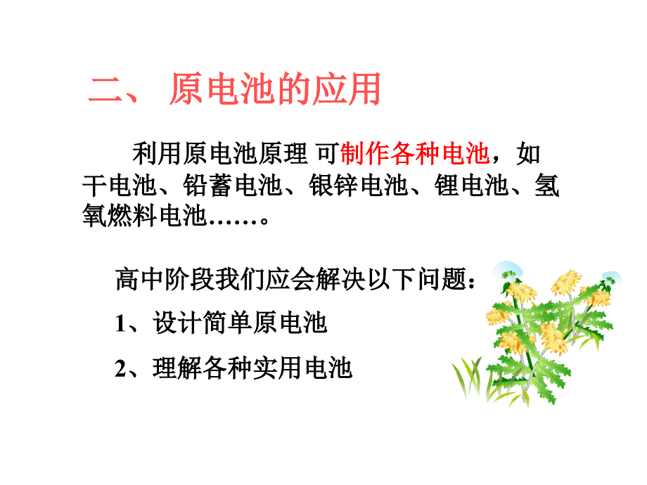 原电池原理及应用PPT课件_第3页