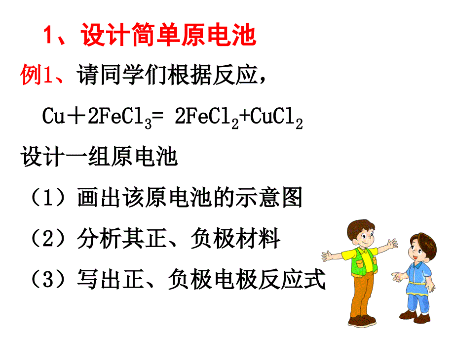 原电池原理及应用PPT课件_第4页