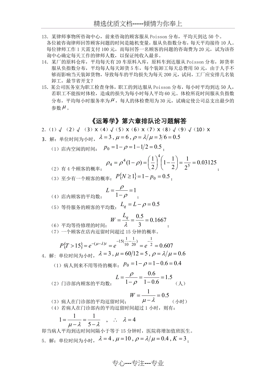 排队论习题及答案(共8页)_第3页