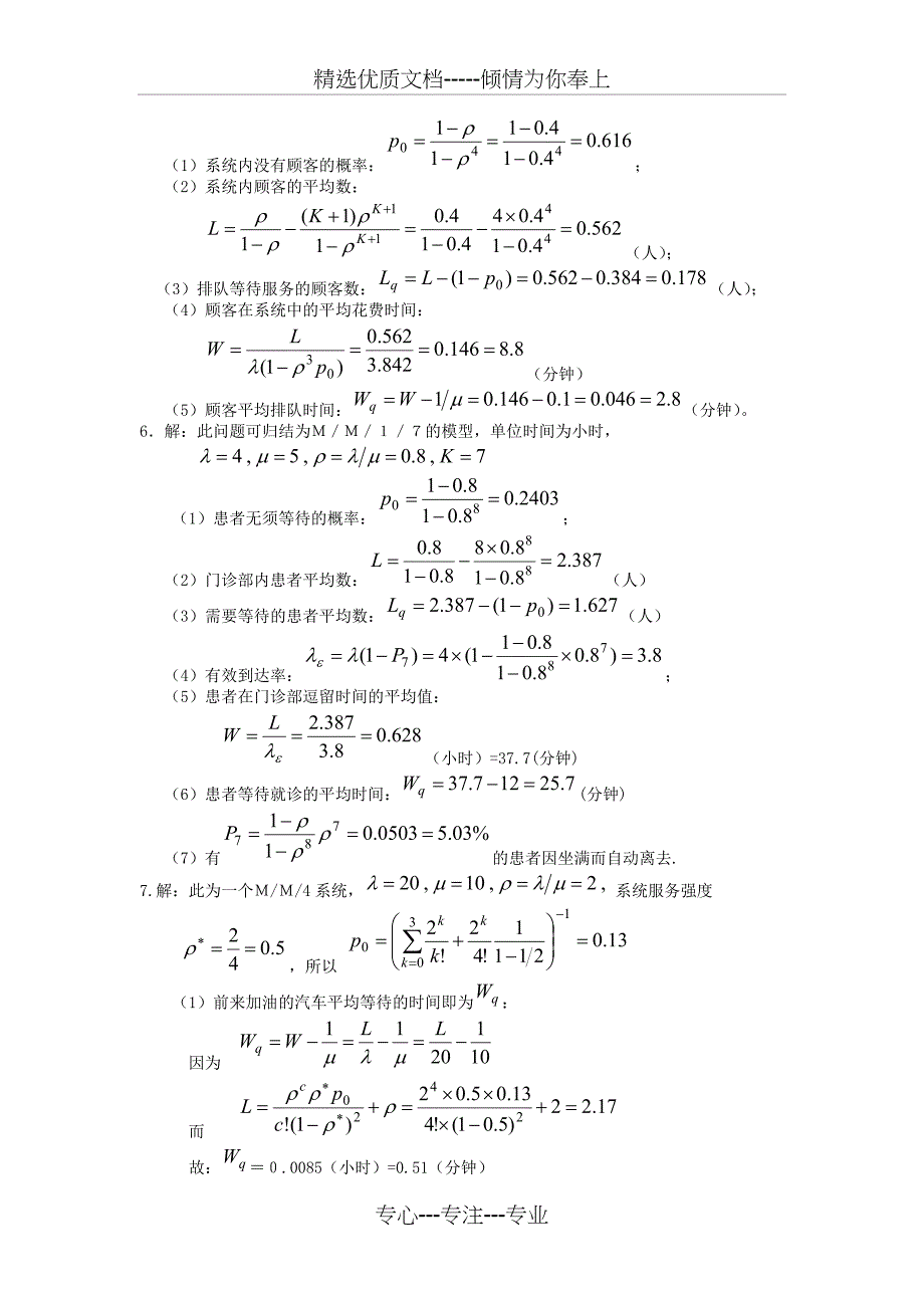 排队论习题及答案(共8页)_第4页