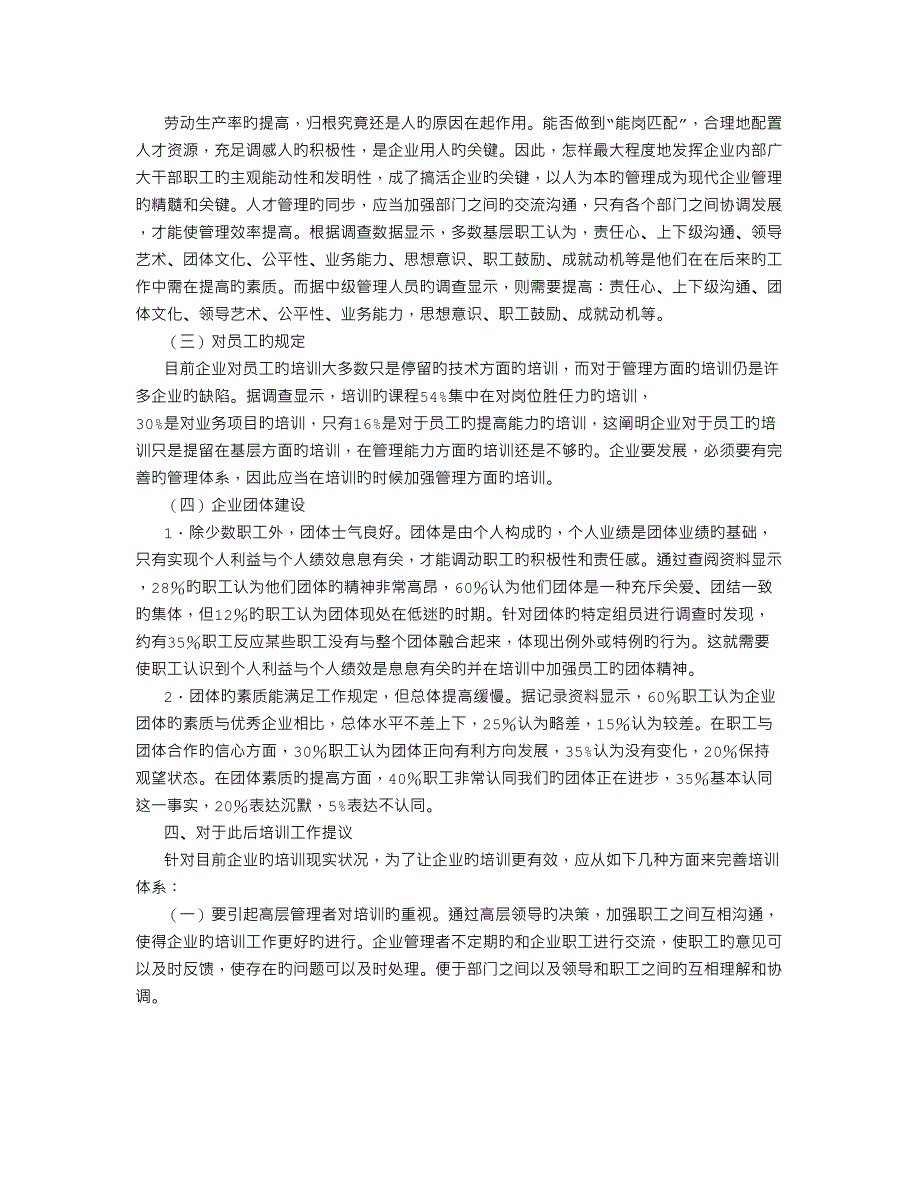 培训调查报告_第3页