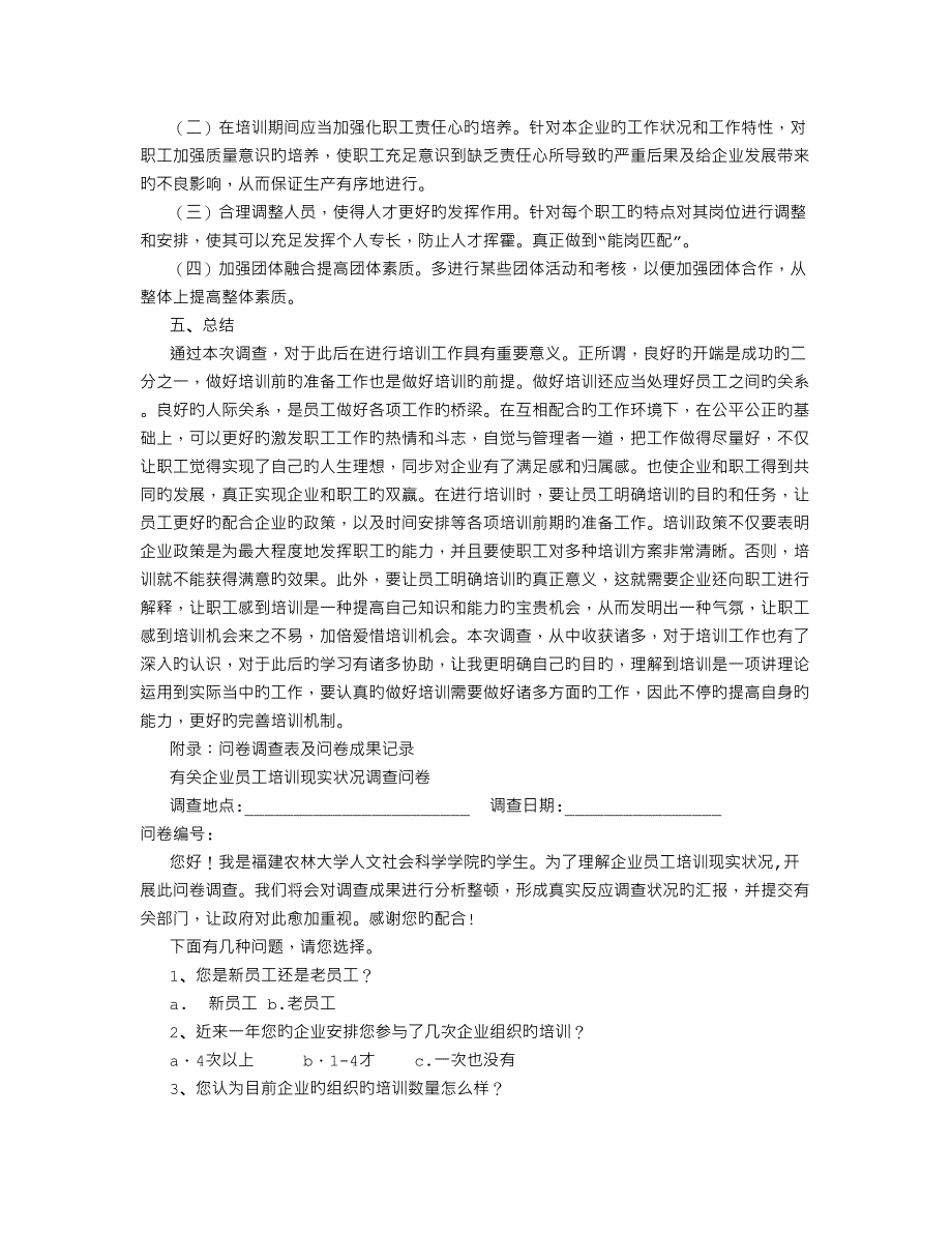 培训调查报告_第4页