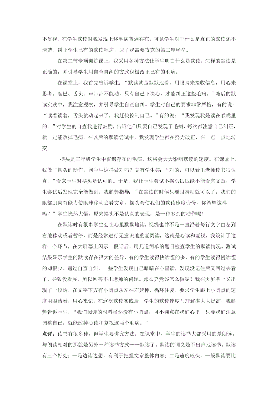 默读能力培养的方法.doc_第2页