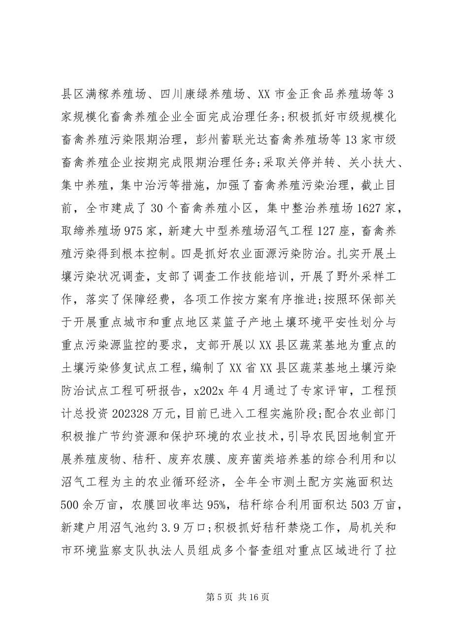 2023年改善农村环境工作总结报告.docx_第5页