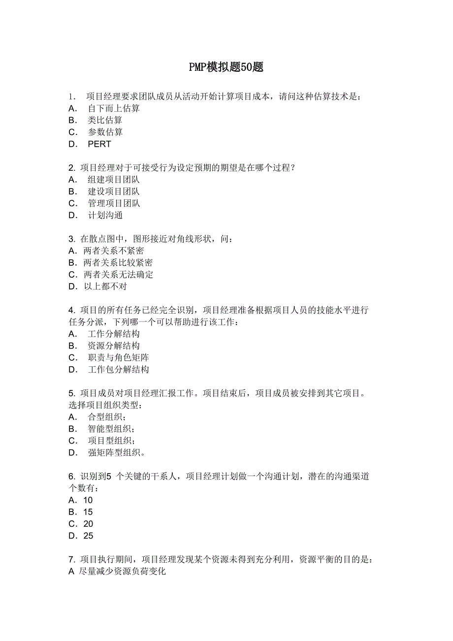 PMP模拟题50道_第1页