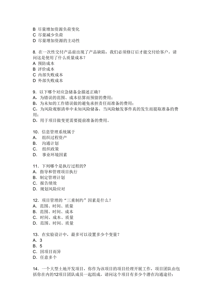 PMP模拟题50道_第2页