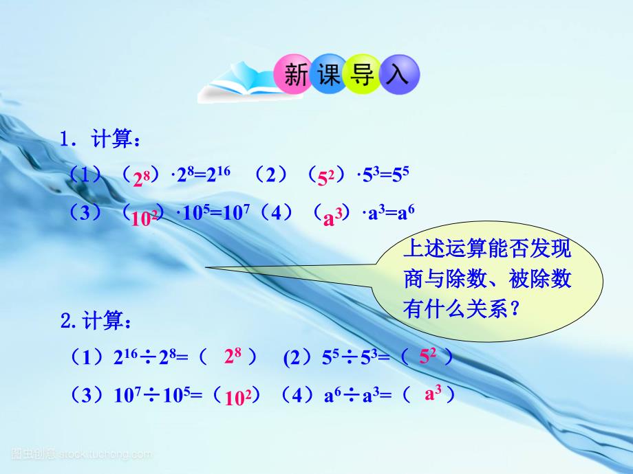 初中数学教学：--同底数幂的除法(人教版八年级上)--公开课一等奖ppt课件_第3页