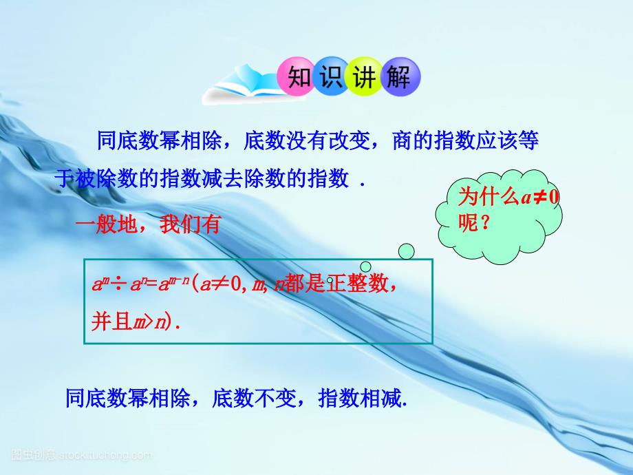 初中数学教学：--同底数幂的除法(人教版八年级上)--公开课一等奖ppt课件_第4页