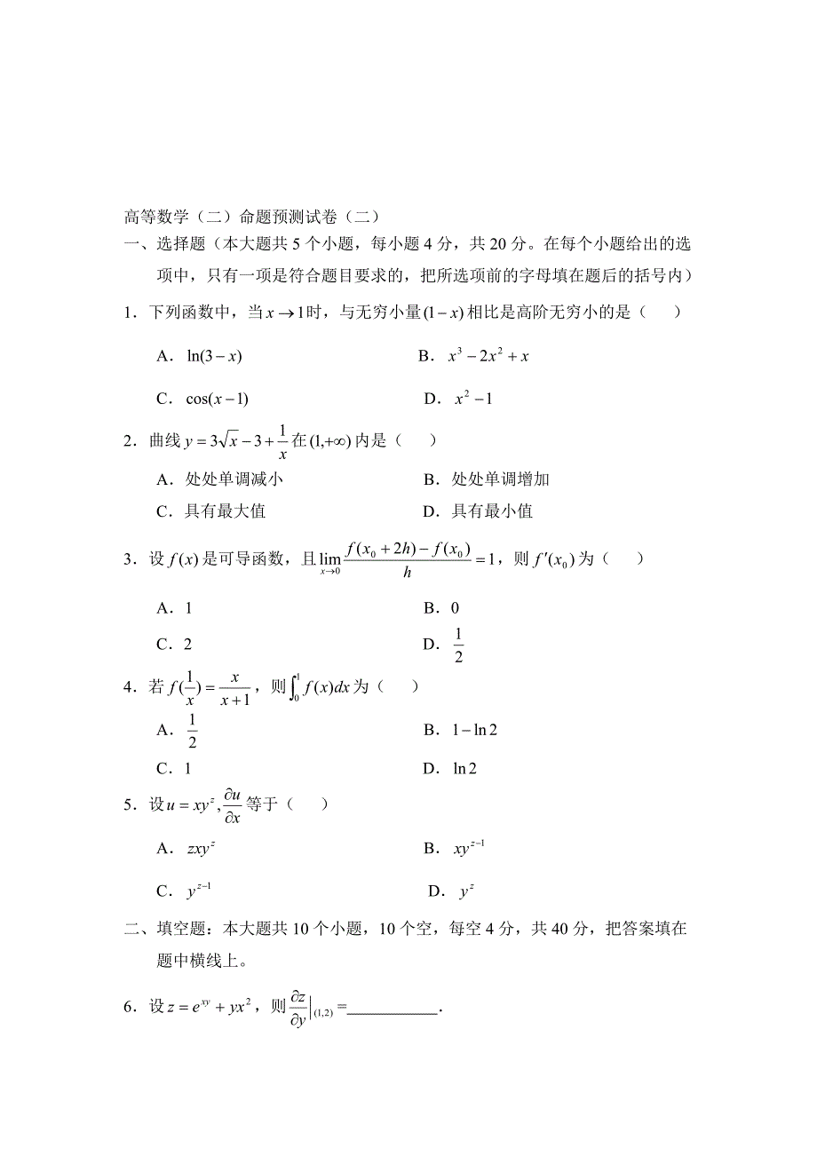 数学专升本考试试题_第1页