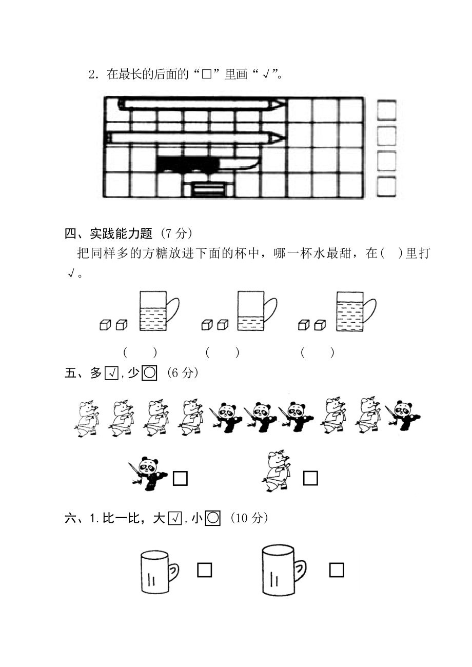 小学数学一年级测试题2.doc_第2页