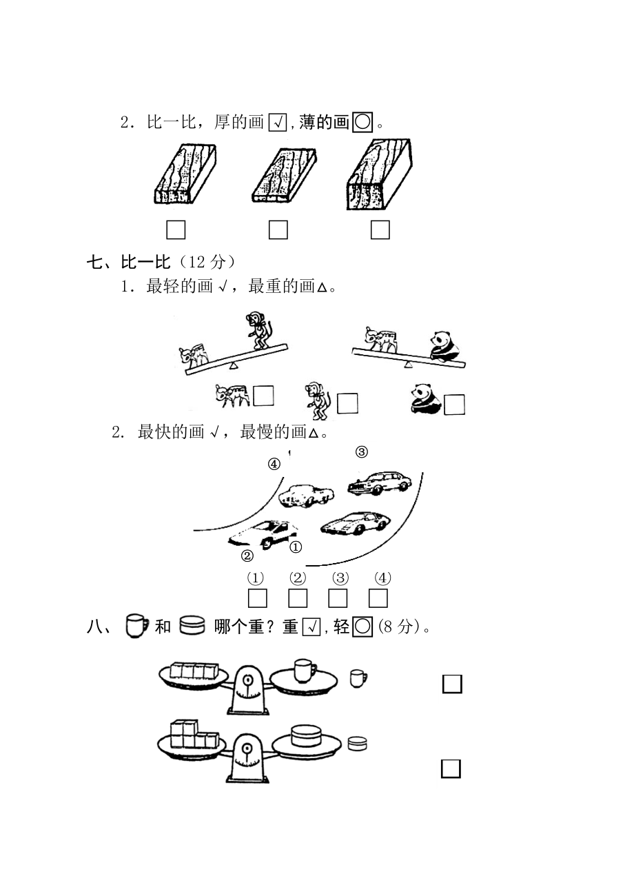 小学数学一年级测试题2.doc_第3页