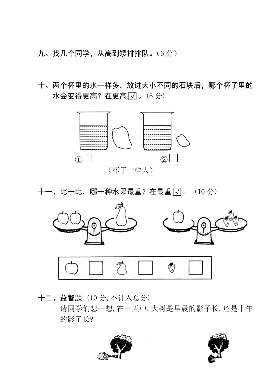 小学数学一年级测试题2.doc_第4页