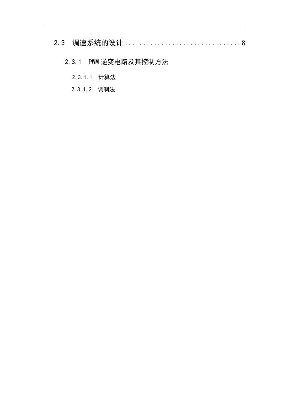 基于51单片机的循迹小车系统设计.docx_第5页