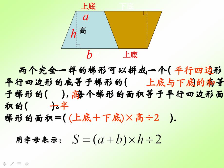 梯形面积计算练习_第3页