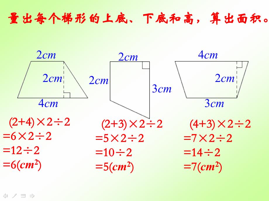 梯形面积计算练习_第4页