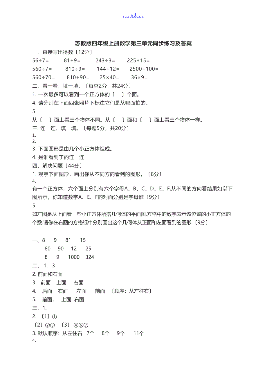 苏教版四年级上册数学第三单元同步练习与答案_第1页