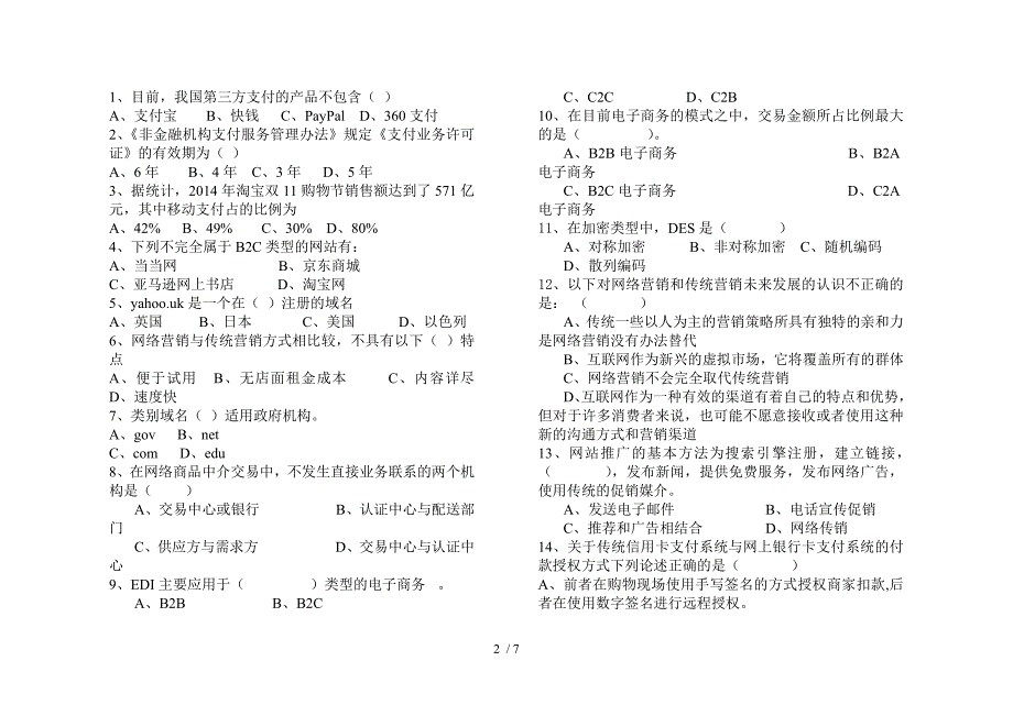 医药电子商务期末考卷_第2页