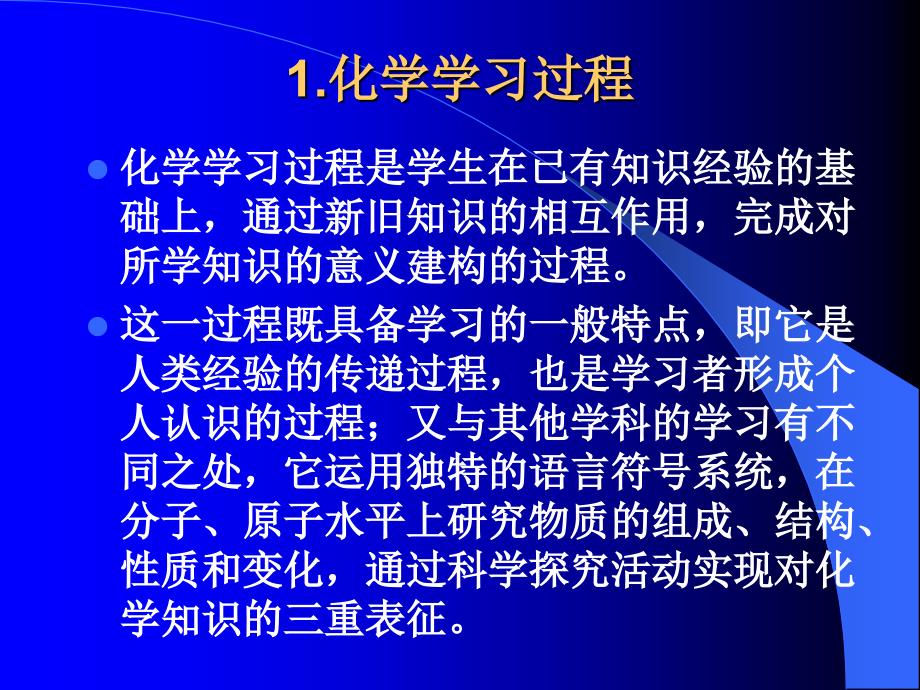 基于案例的化学教学设计原理与方法研究_第4页