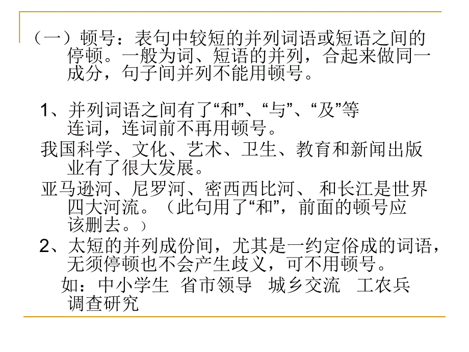 标点符号复习_第2页