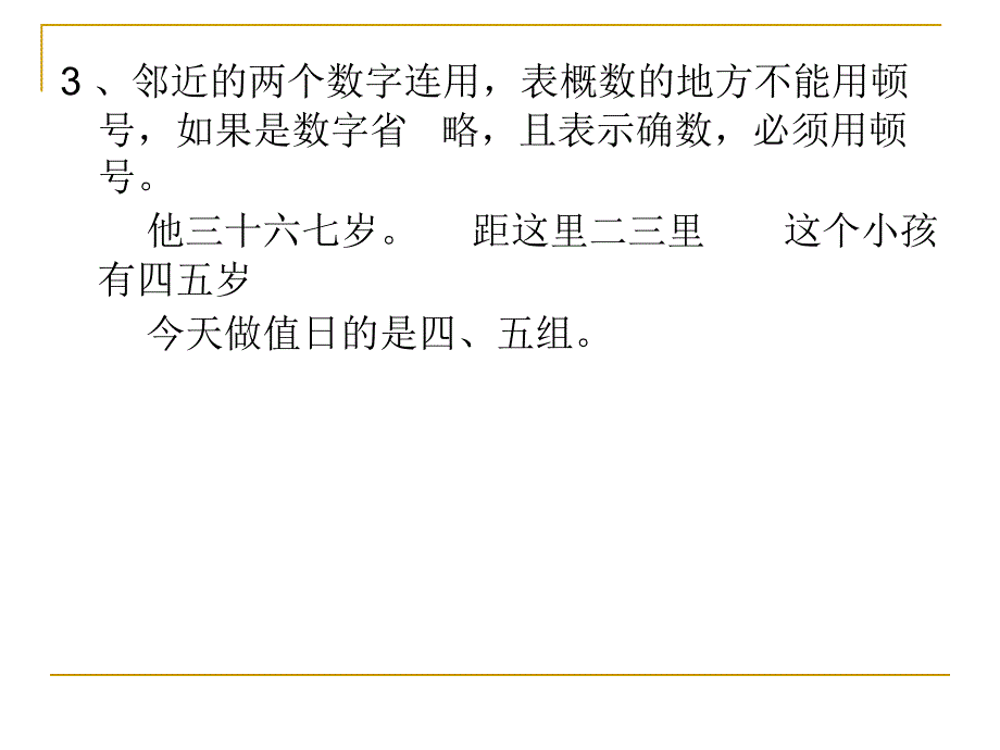 标点符号复习_第3页