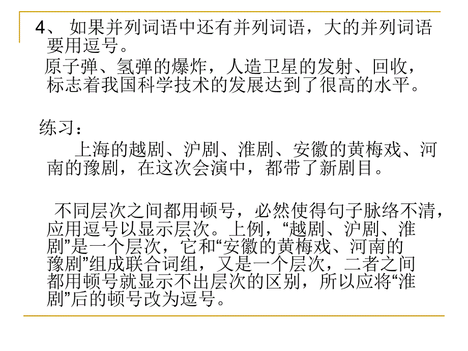 标点符号复习_第4页