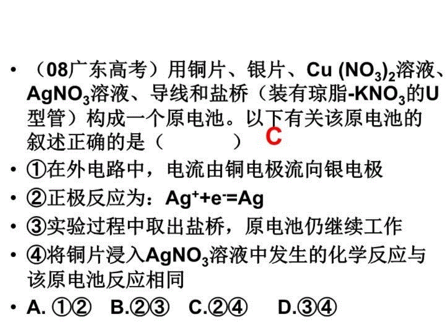 最新原电池原理高三一轮复习 (2)PPT课件_第4页