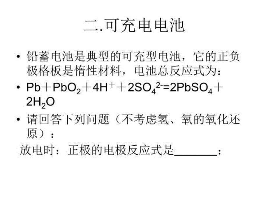 最新原电池原理高三一轮复习 (2)PPT课件_第5页