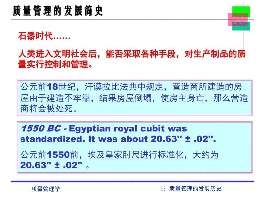 质量管理学的历史与未来－24－－printppt课件_第5页