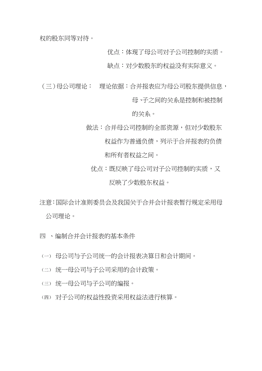 合并会计报表—股权取得日的合并会计报表_第2页