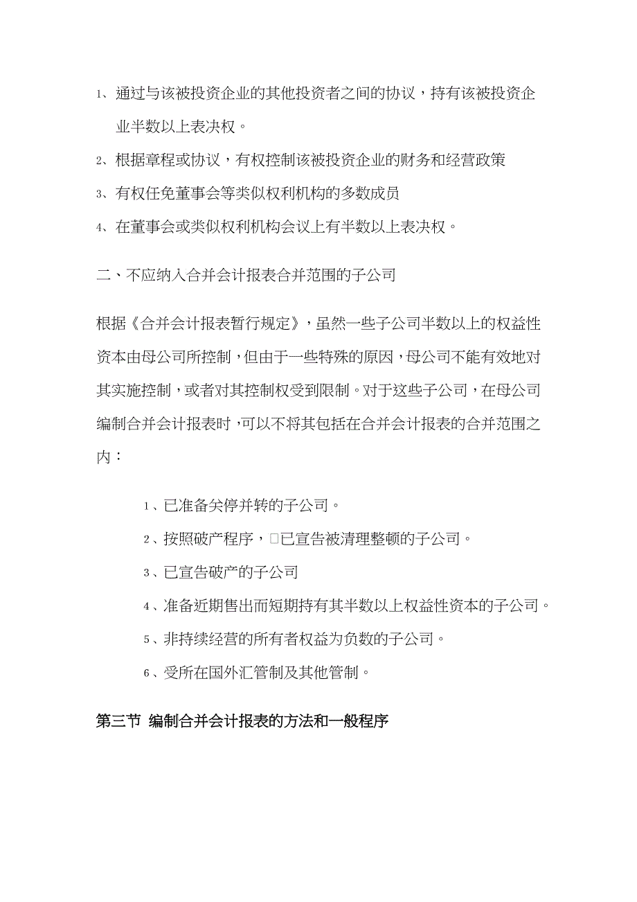 合并会计报表—股权取得日的合并会计报表_第4页