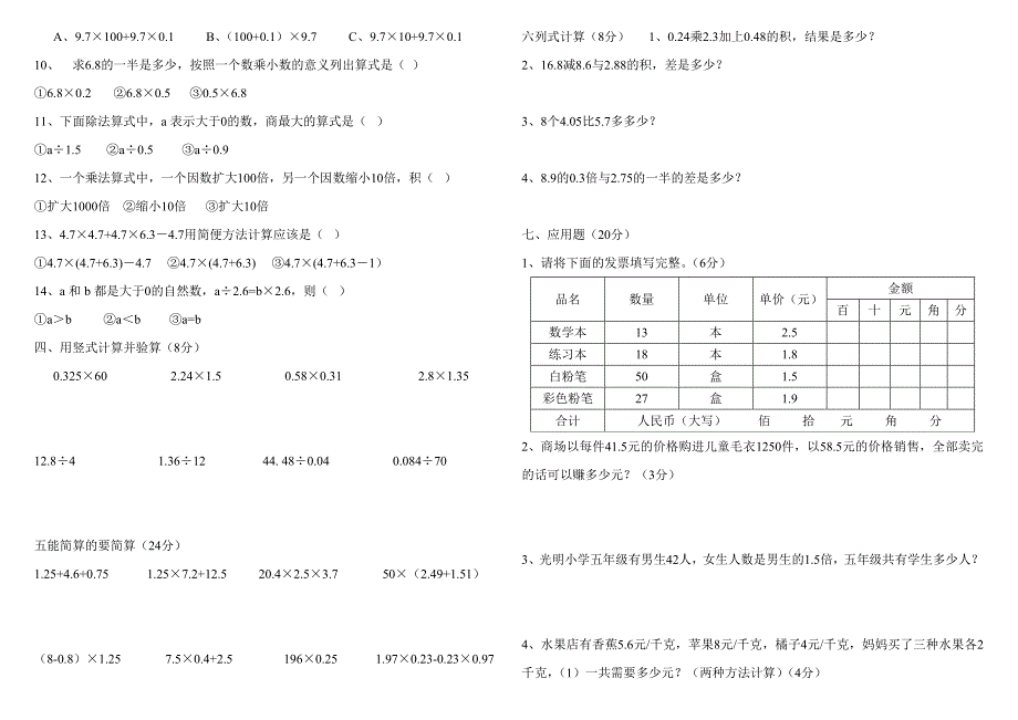 五年级数学上第一二单元测试题_第3页