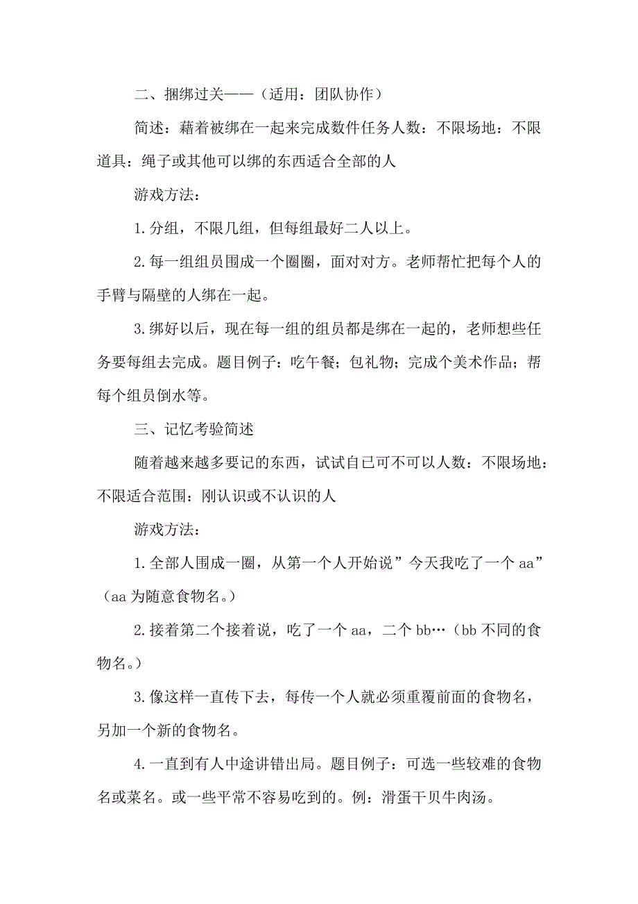 关于活动方案汇编5篇_第2页