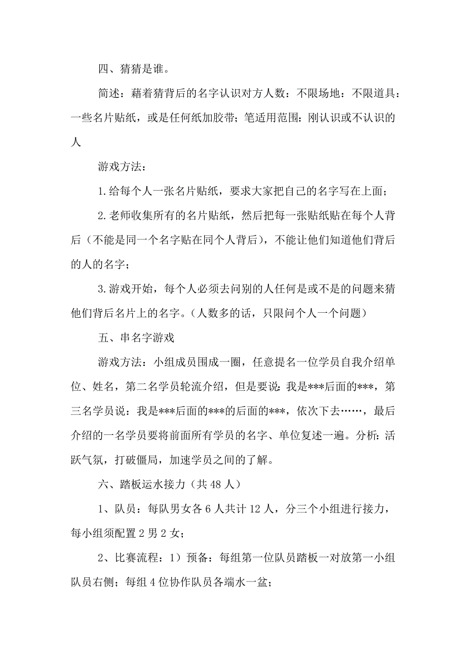 关于活动方案汇编5篇_第3页