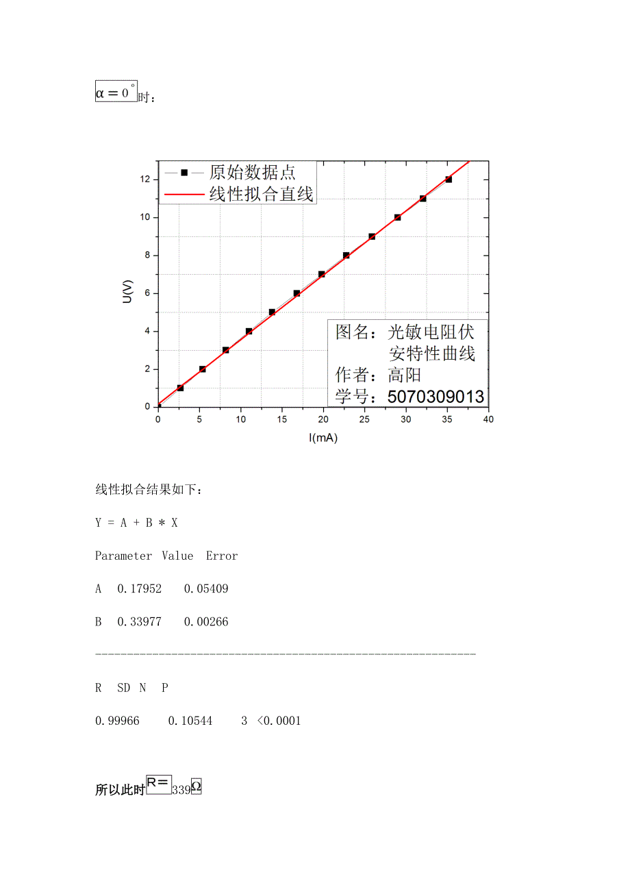 实验报告光敏电阻基本特性的测量_第4页