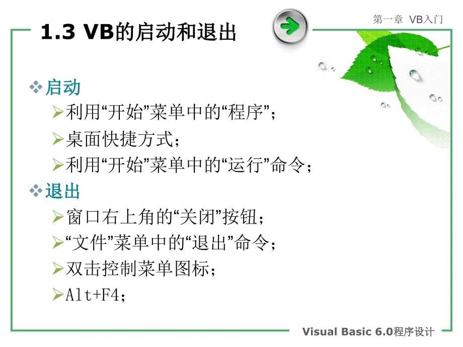 计算机VB入门PPT课件_第5页