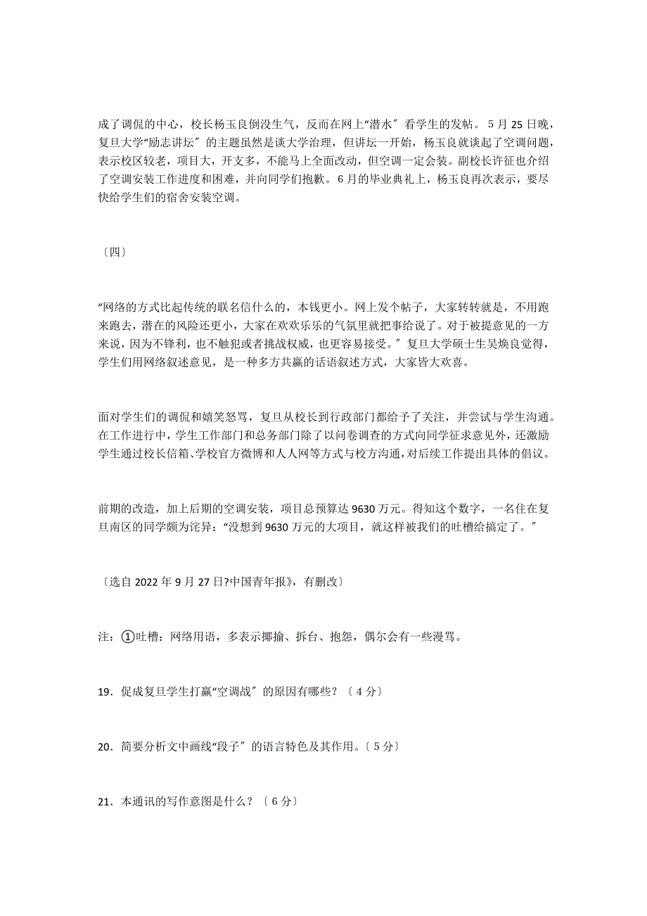 《复旦学生打赢“空调战”》阅读答案_第3页