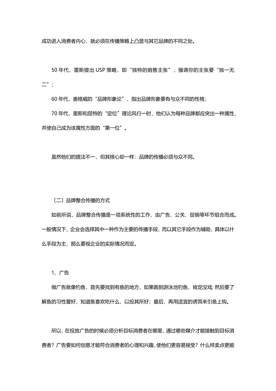 2023年无相营销策划：整合资源有效传播.docx_第4页