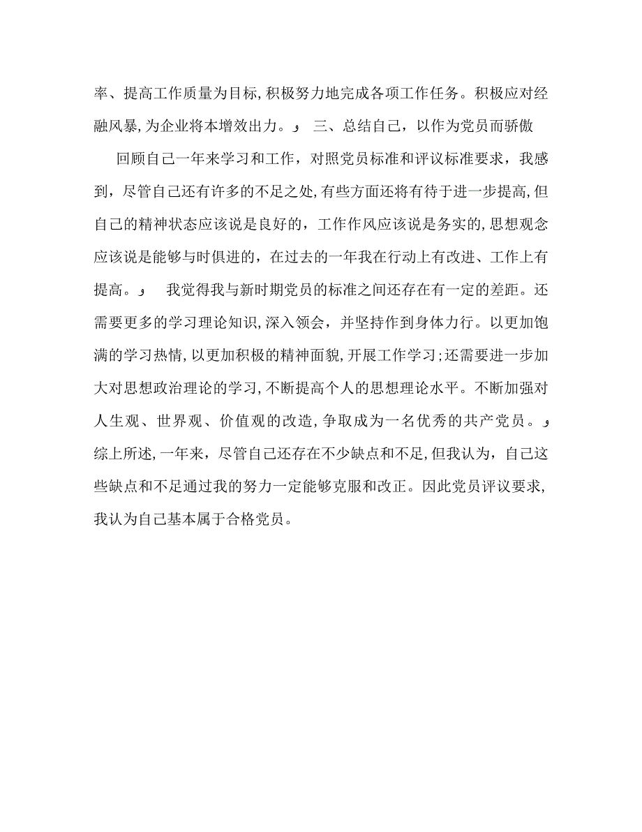 个人总结与自我评价3_第4页