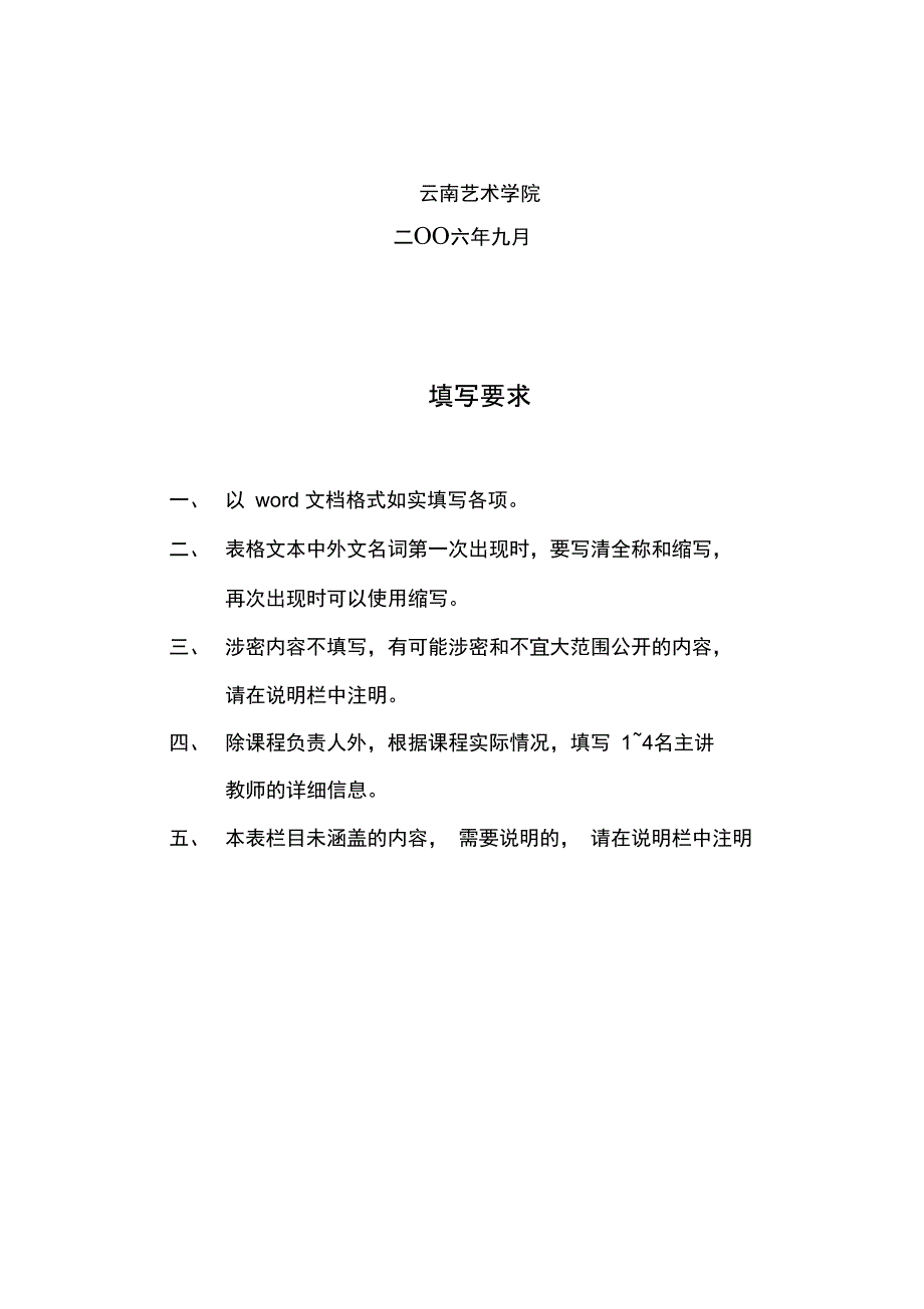 云南艺术学院校级精品课程_第3页