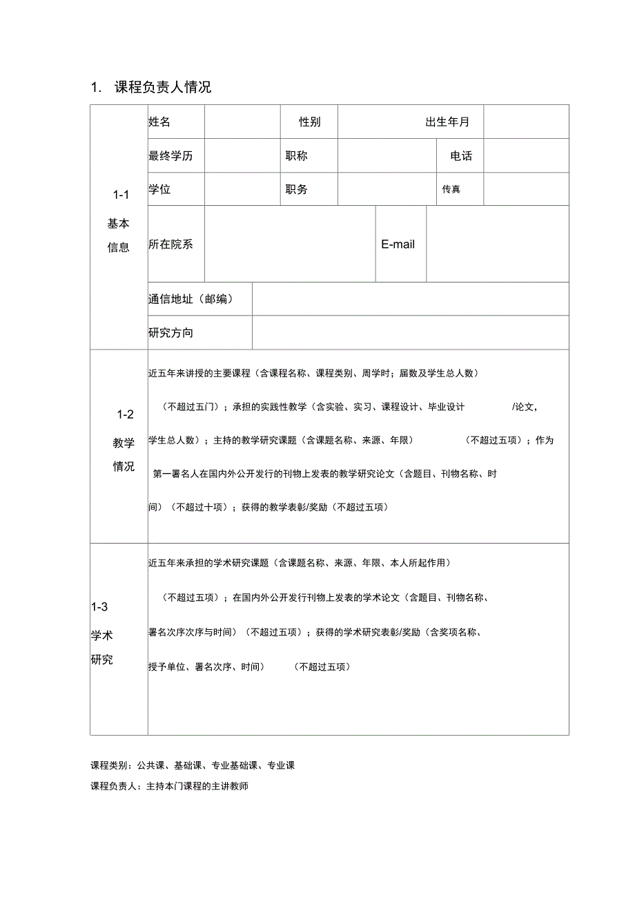 云南艺术学院校级精品课程_第4页