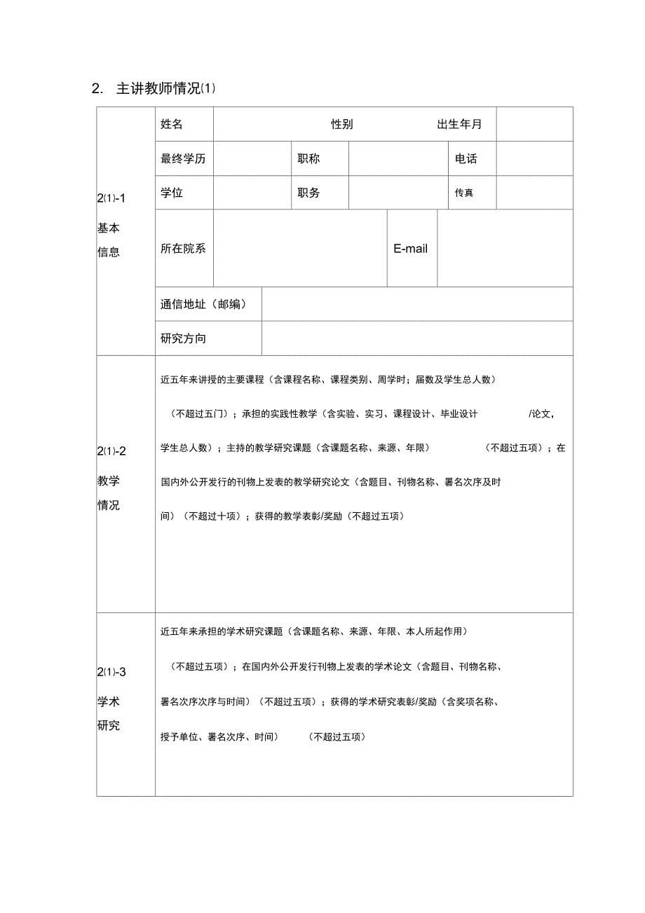 云南艺术学院校级精品课程_第5页