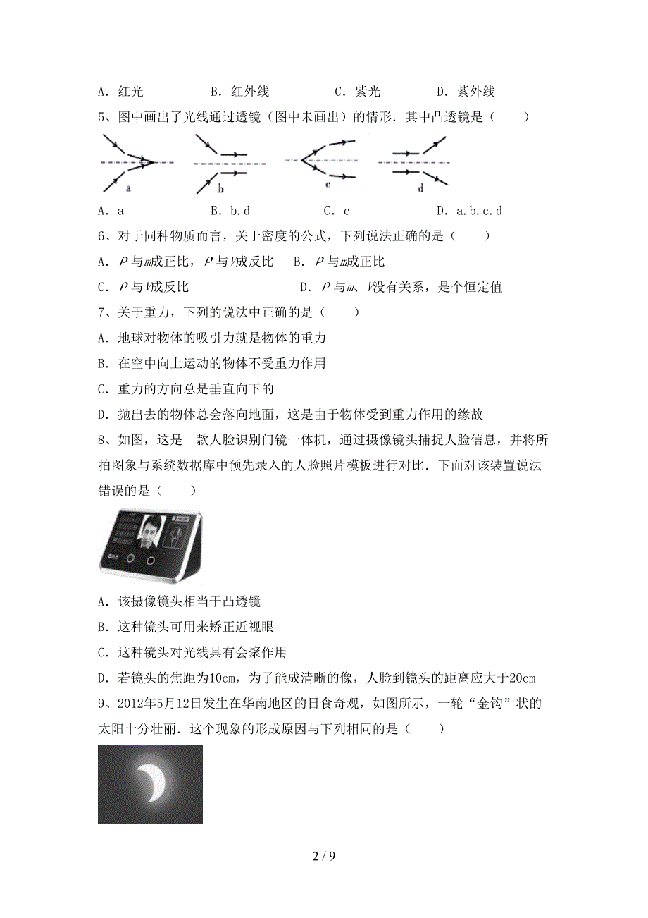 最新人教版七年级物理(上册)期末试卷及答案(完整).doc_第2页