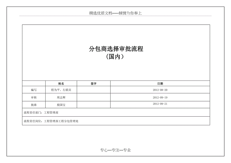 分包商选择审批流程(国内)_第1页