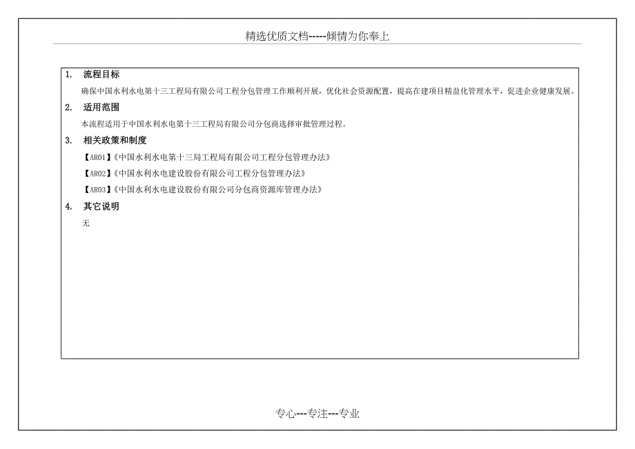 分包商选择审批流程(国内)_第2页