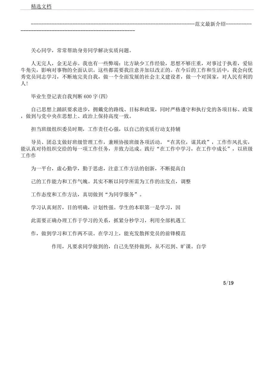 毕业生登记表格自我鉴定600文字.docx_第5页