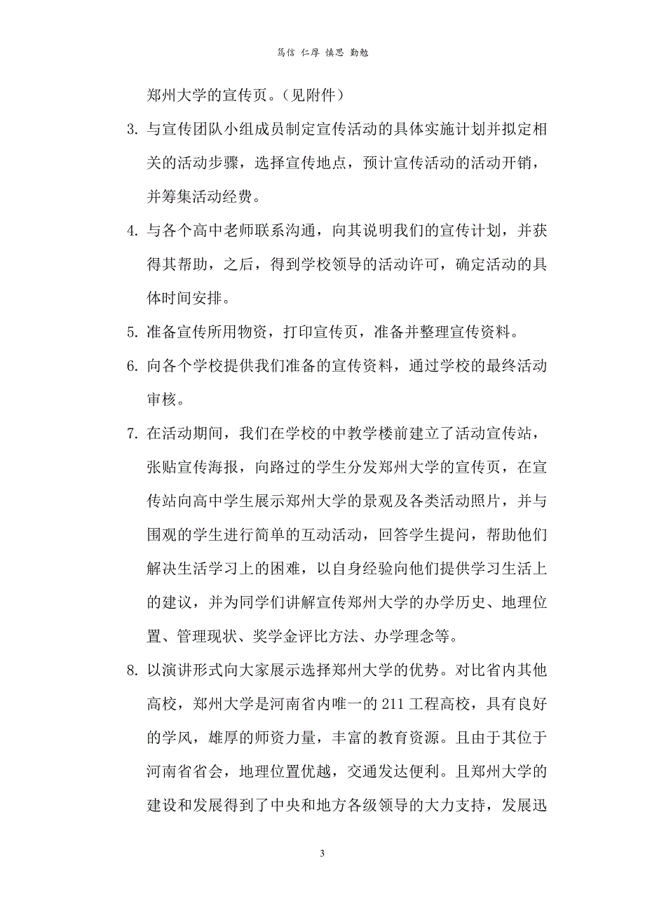 关于宣传郑州大学的社会实践报告完整版_第3页