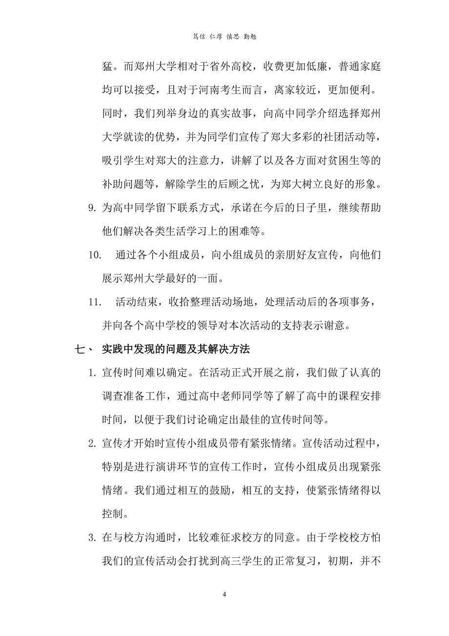 关于宣传郑州大学的社会实践报告完整版_第4页